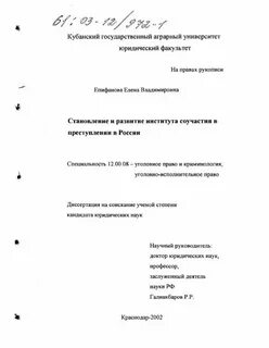 Доктор юридических наук уголовное право