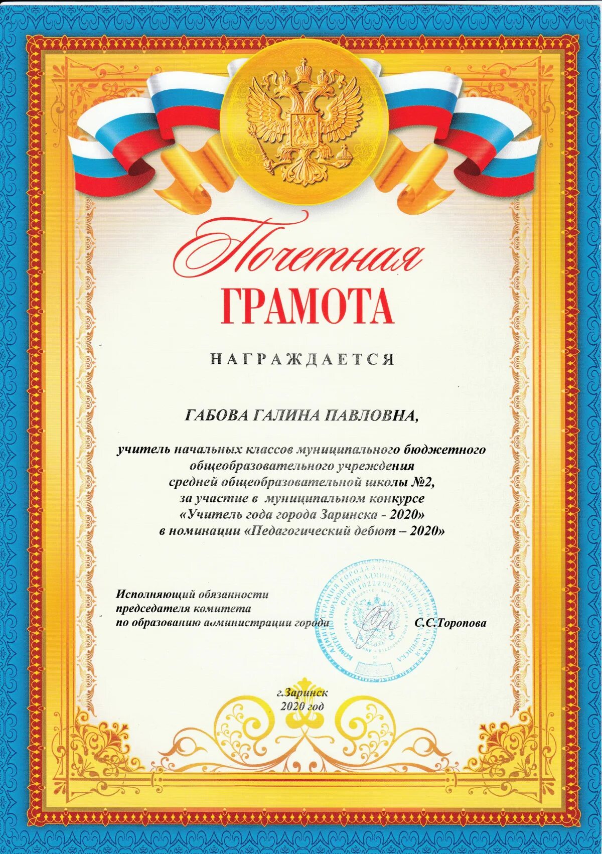 Тексты грамот номинации