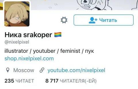 Прочитай ник