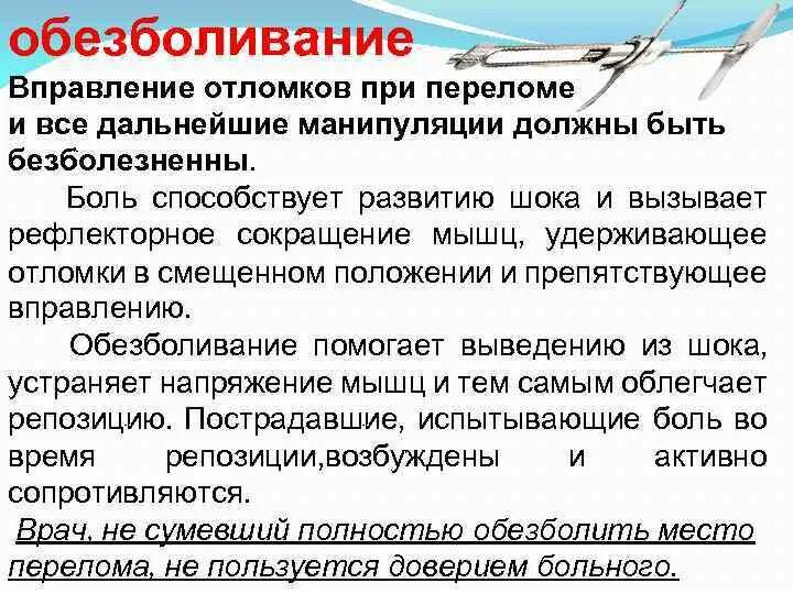 При переломе надо пить. Обезболивающие при переломах костей. Обезболивающее при переломе позвоночника. Анальгетики при переломе позвоночника. Обезболивающие препараты при переломах.