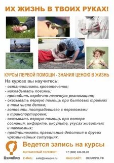 Первая помощь курсы сертификат