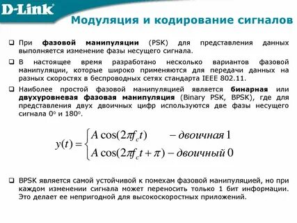 Фаза несущей частоты