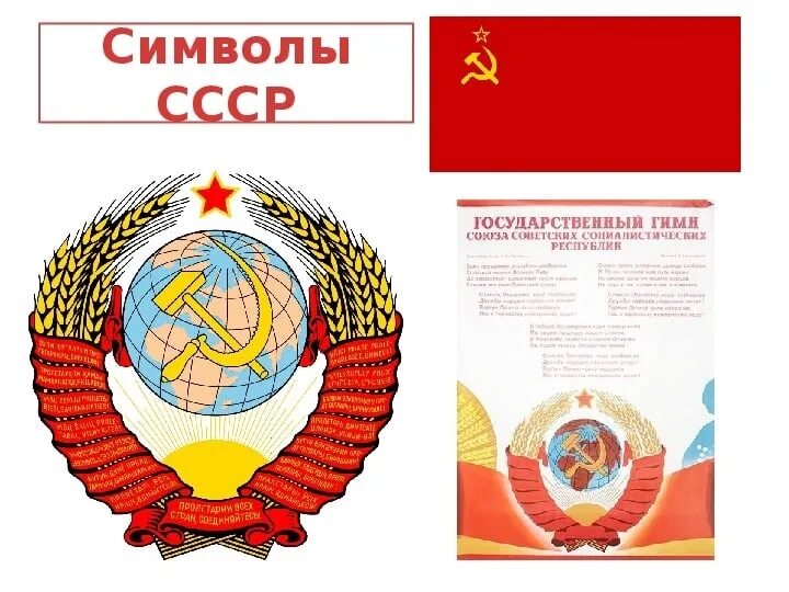 Годовщина советского союза