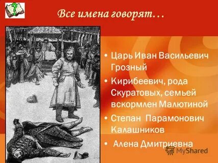 Кирибеевич оценка от алены дмитриевны