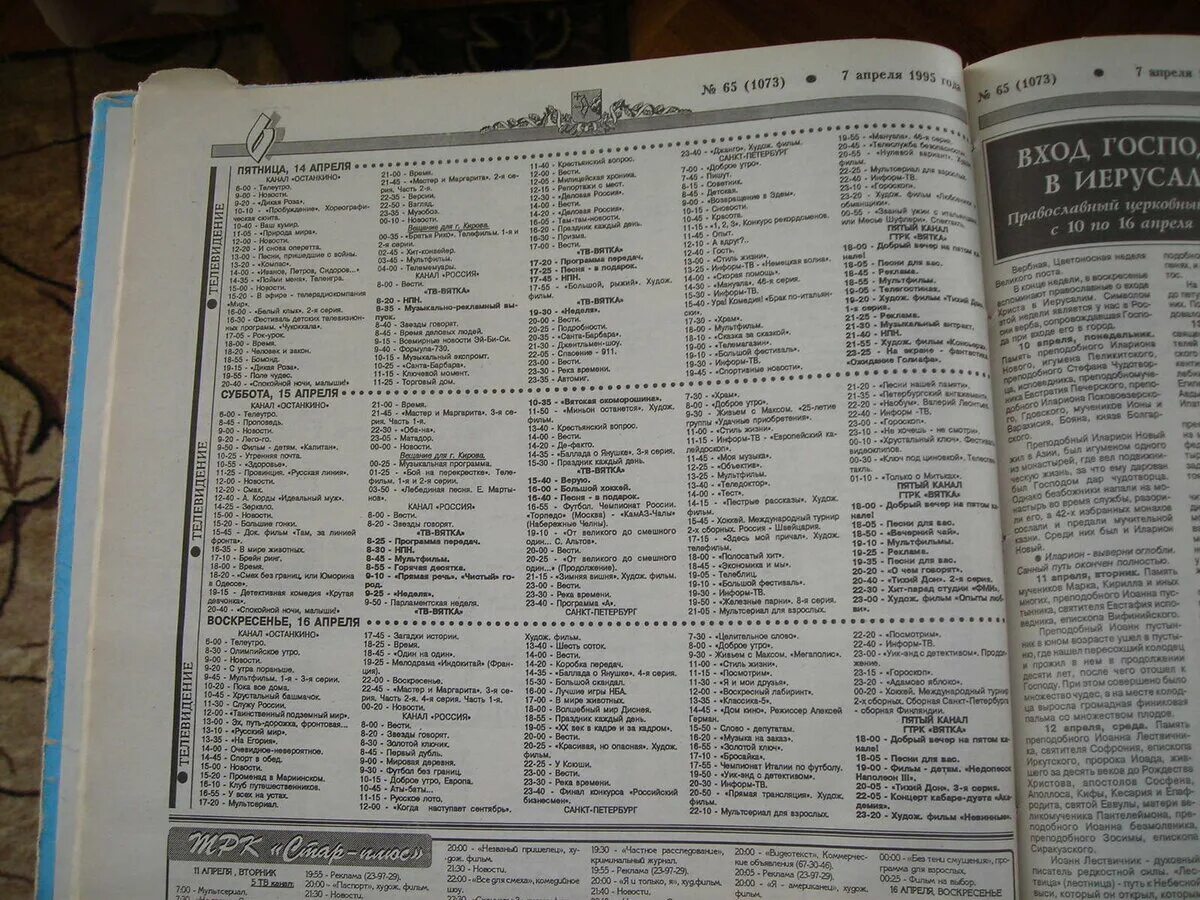 Передачи 1 канала на субботу. Программа телепередач. Программа передач г. Программа телепередач ОРТ 1995. Программа передач 1995г.