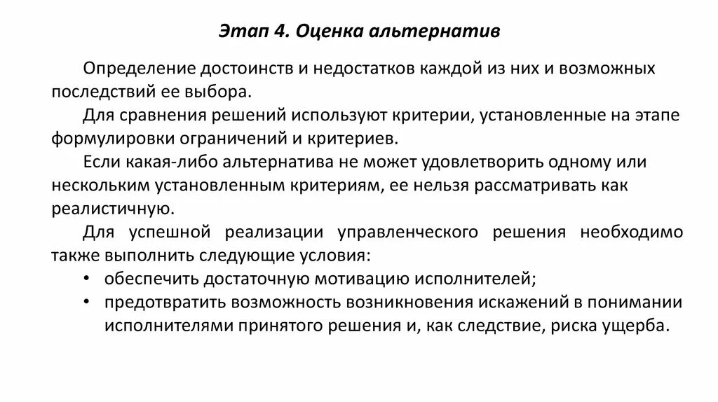 Возможные последствия принятия решения. Последствия от выбора решения. Определение альтернатив. Определение альтернатив фото. Сформулируйте ограничения и преимущества для ведения сельского