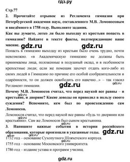 История 8 класс стр 29