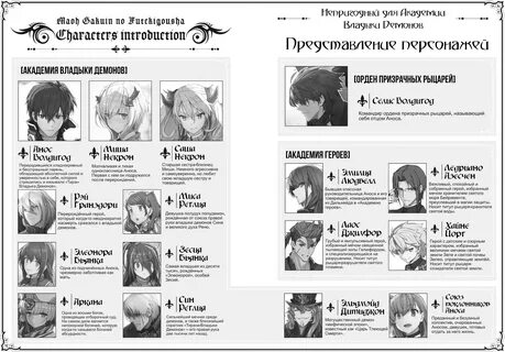 12 владык демонов