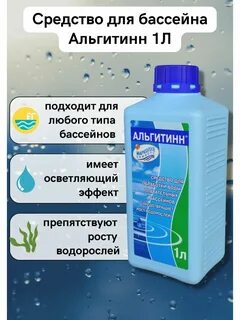 Какое средство для бассейна лучшие