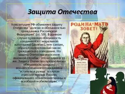 Ценность защиты отечества в конституции