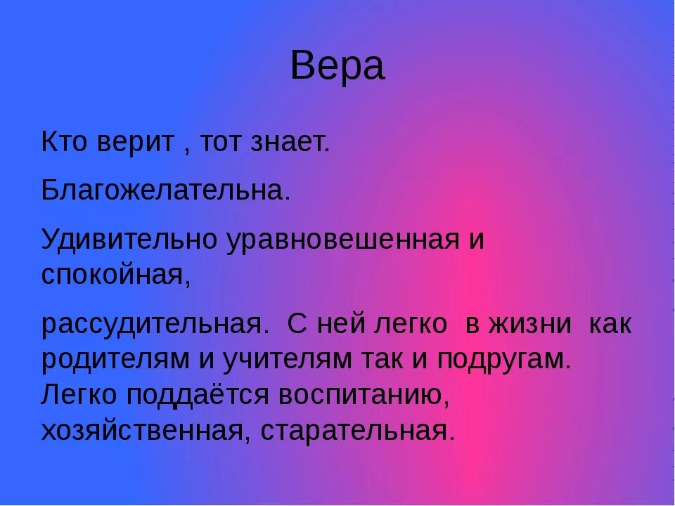 Текст про веру