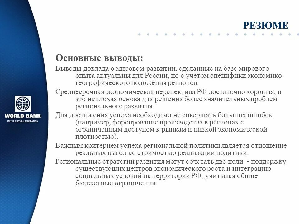 Особенности регионального развития России вывод. Вывод о перспективах развития России. Экономика регионального развития России заключение. Общий вывод перспективы развития РФ.