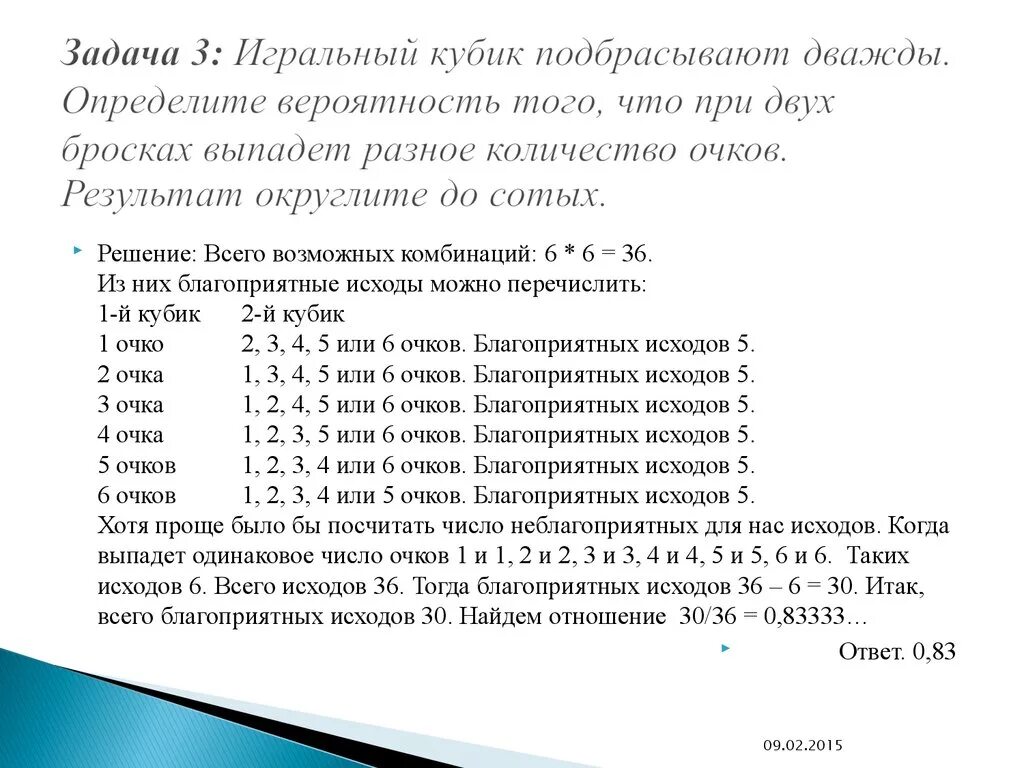 Посчитать сколько будет 6. Подсчет числа исходов. Как посчитать число возможных комбинаций. Как посчитать количество исходов события. Как посчитать все исходы.