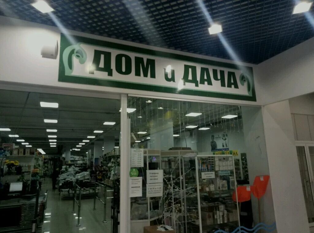 дом и дача ижевск каталог товаров цены ижевск. магазин дом и дача ижевск. магазин дом и дача ижевск. магазин сад и дача ижевск. дом и дача ижевск адреса.