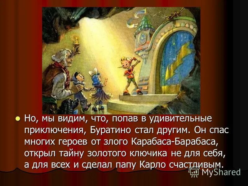 Карабас барабас с точки зрения нравственности. Изображение карабаса барабаса. Герои золотого ключика или приключения буратино. Карабас барабас герои сказки. Карабас барабас с точки зрения нравственности.