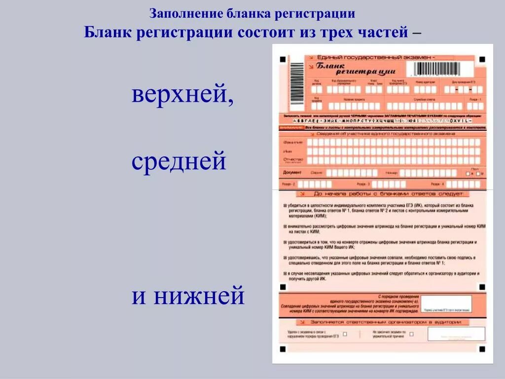 Регистрация приезжающих в россию. Пример заполениябланка регистрации ЕГЭ. Бланк регистрации. Заполнение Бланка регистрации. Заполнение бланков регистрации.