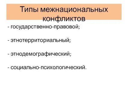 Программа межэтнических отношений