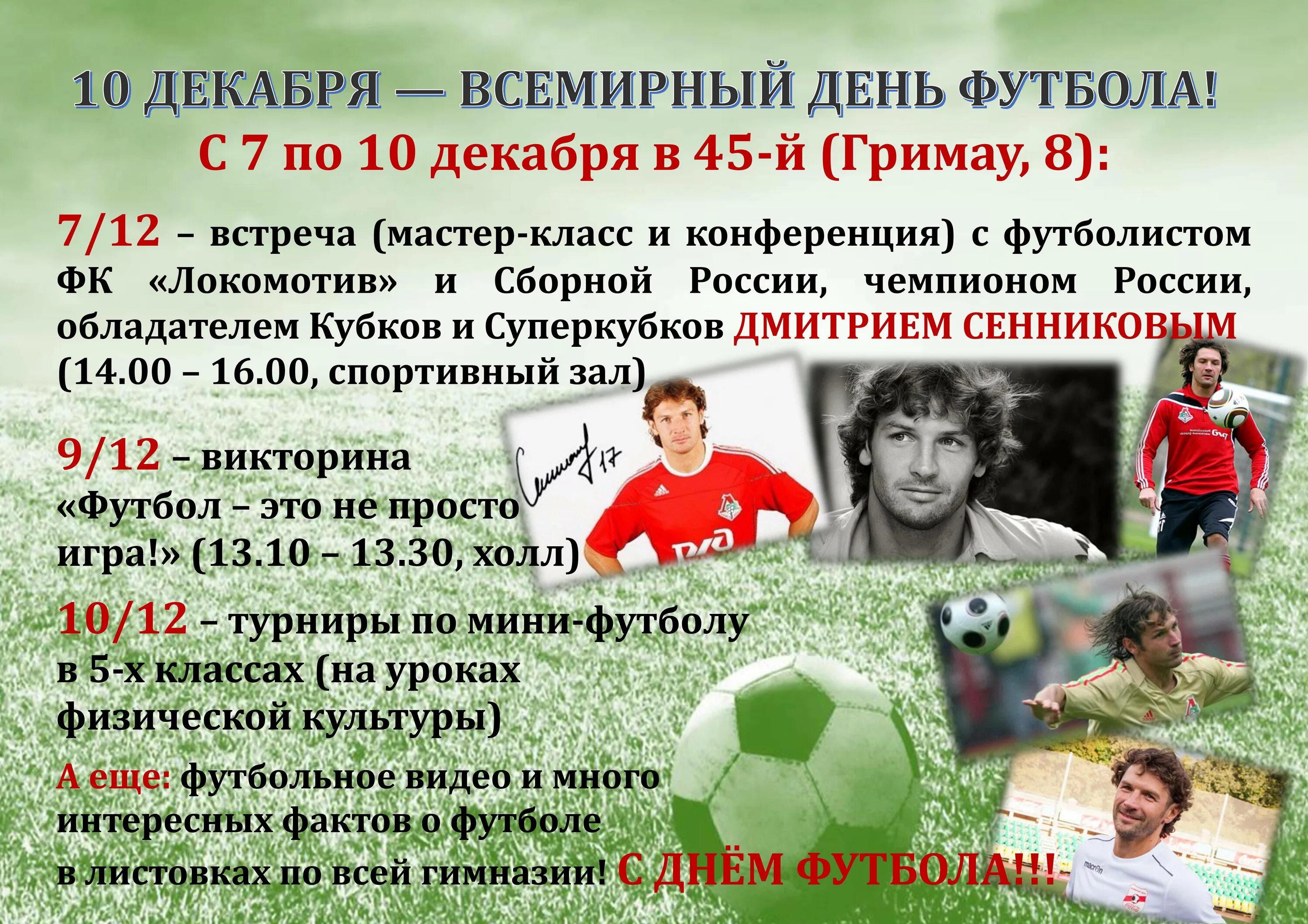 10 декабря картинки. Международный день футбола. всемирный день футбола 10 декабря. всемирный день футбола поздравление. всемирный день футболиста.