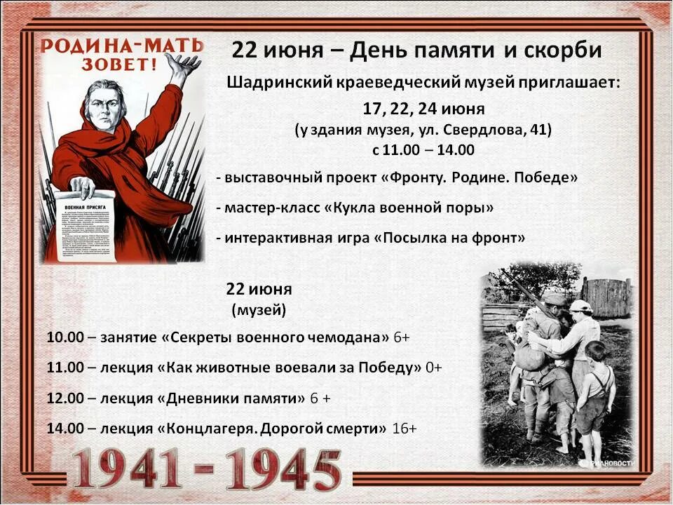 22 июня в россии отмечается. Объявление на день памяти и скорби 22 июня. Поздравления с 22 июня день памяти. Мероприятия к 22 июня день памяти и скорби. Афиша 22 июня день памяти и скорби.