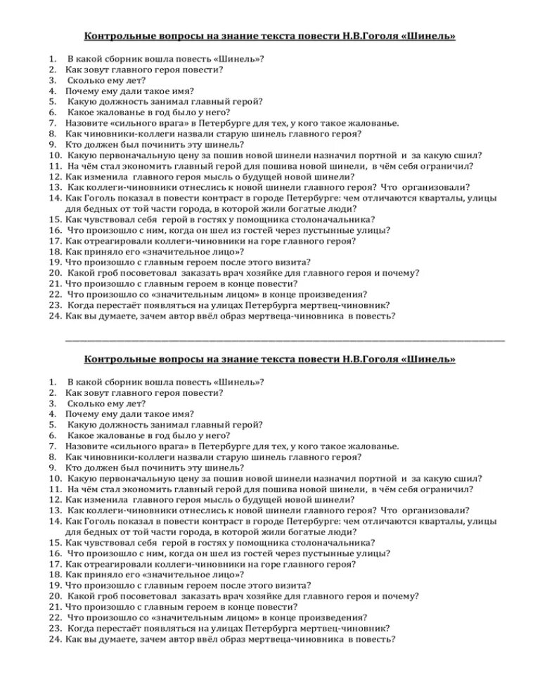 Тест 8 гоголь ревизор. Тест по литературе 8 класс шинель Гоголь с ответами по содержанию. Тесты по повести Гоголя "шинель". Тест по Гоголю шинель с ответами. Тест по шинели Гоголя 7.