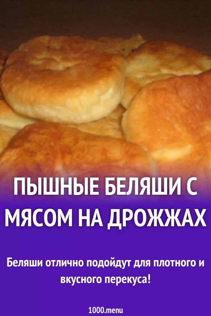 Беляши с мясом. Стряпать беляши. Тесто на беляши с мясом. Беляши из дрожжевого теста. Рецепт теста беляшей на воде