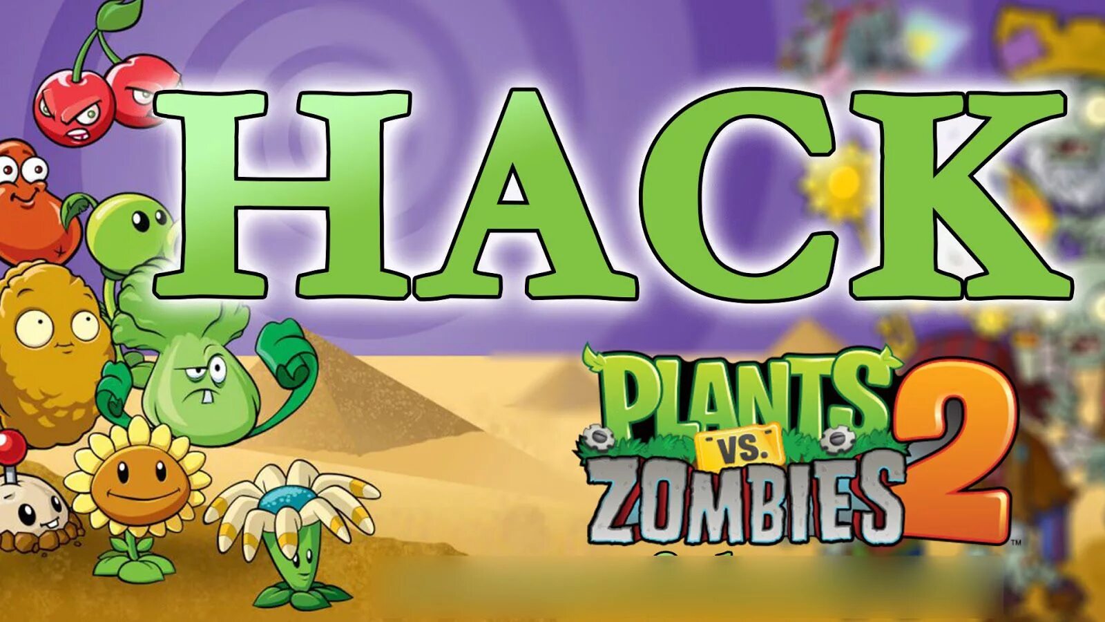 Hack plants. Алфавит зомби и растения.