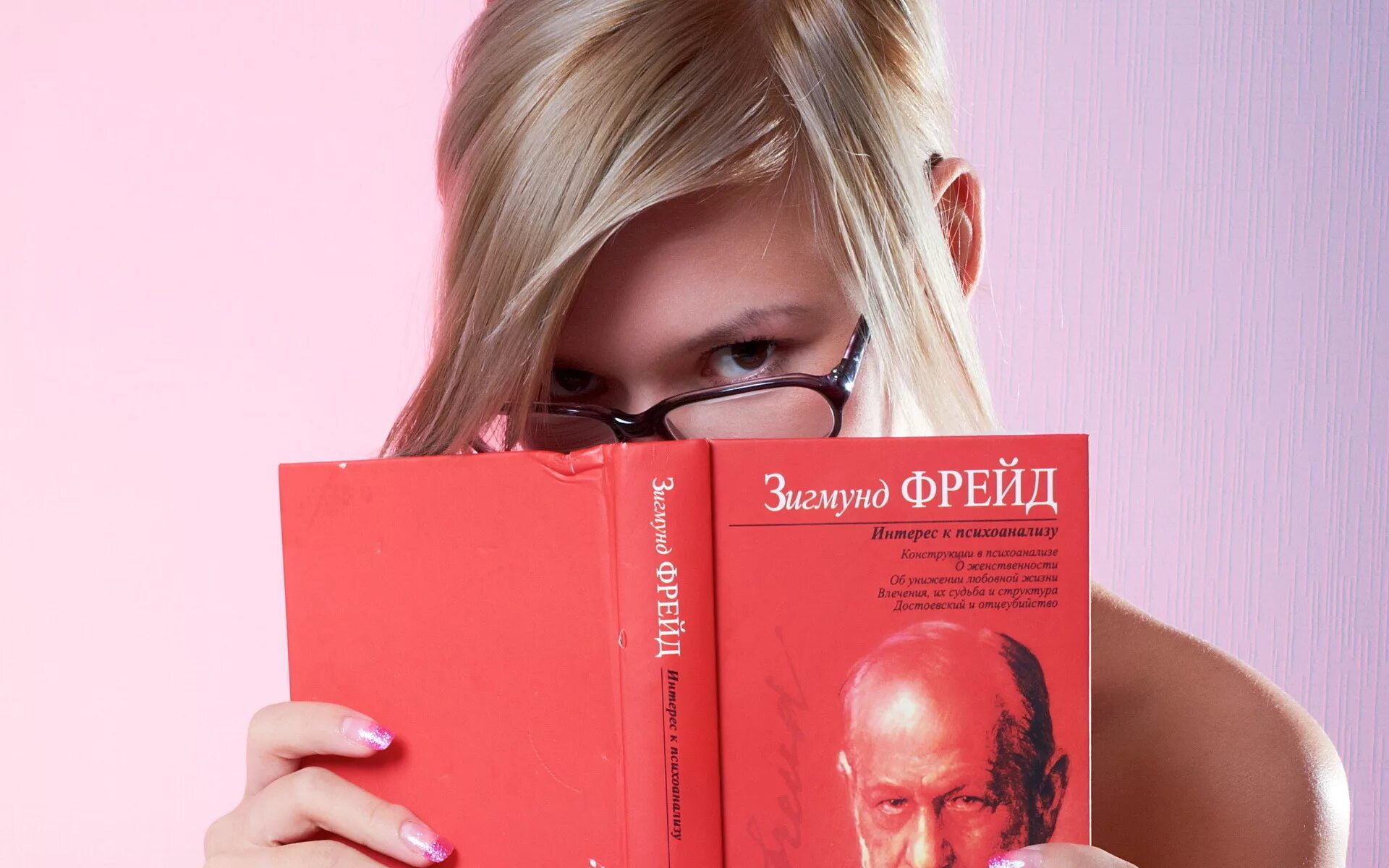 Читать фрейда книгу