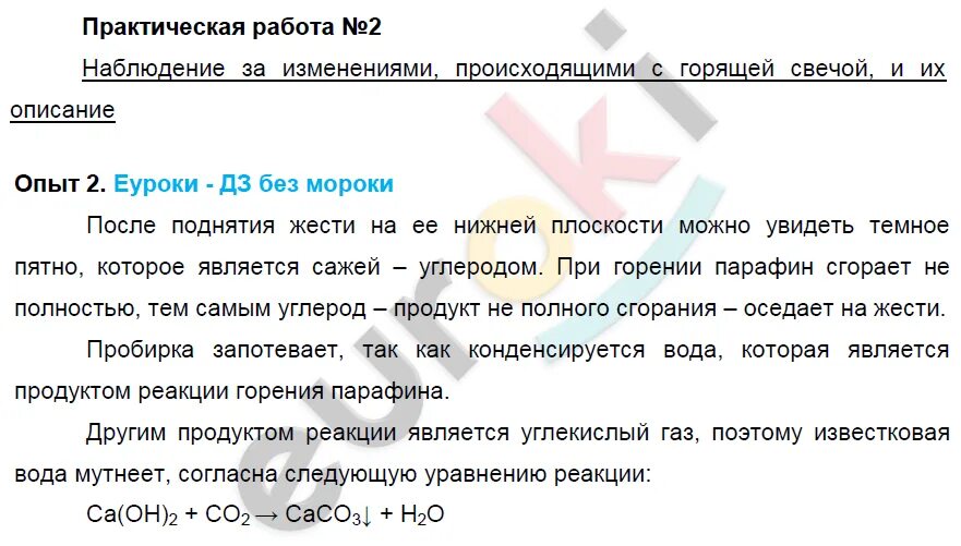 Наблюдение за горячей свечой практическая работа 2. Практическая работа наблюдение. Практическая работа 2 по химии наблюдение за горящей свечой. Практическая работа наблюдение за горящей свечой. Практическая работа наблюдение 3.