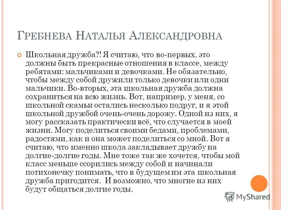 Рассказ на тему друзья. Вопросы на тему дружба с ответами. Приятельство отличие от дружбы. Как отличить дружбу от товарищества? сочинение. Сочинение на тему дружба и товарищество.
