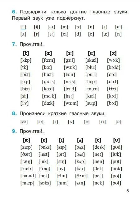 Звуки английского языка задания. Упражнения по чтению английский язык 2 класс. Тренажер по чтению английский язык 2 класс. Тренажер чтение по транскрипции. Тренажер по чтению английский язык упражнения.