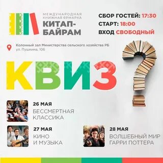Китап байрам уфа