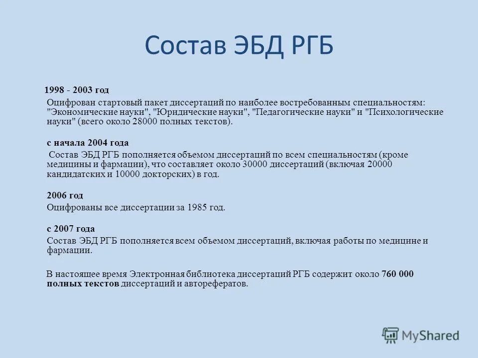 Каталог диссертаций и авторефератов ргб. Ргб диссертации. Ргб диссертации. Фонд диссертаций российской государственной библиотеки. Фонд диссертаций российской государственной библиотеки.