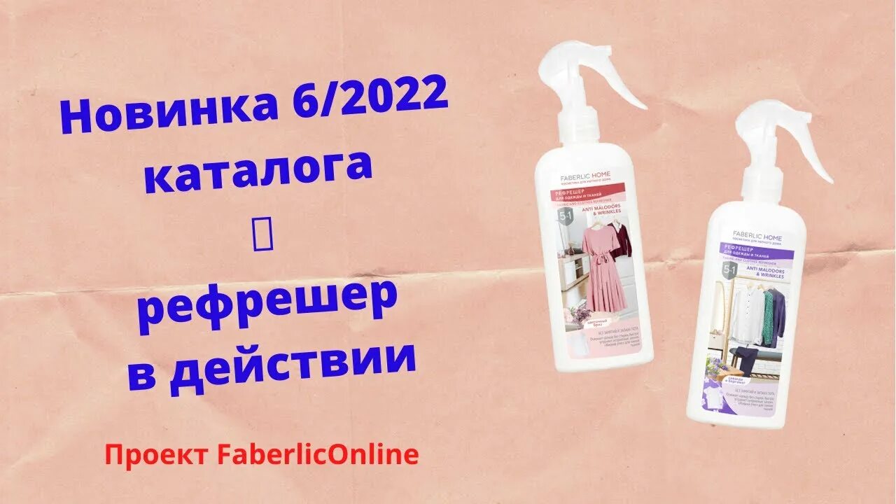 Рефрешер для одежды. Рефрешер для одежды и тканей фаберлик. рефрешер для одежды и тканей «лаванда и бергамот» faberlic home. рефрешер для одежды faberlic лаванда. фаберлик рефрешер для белья.