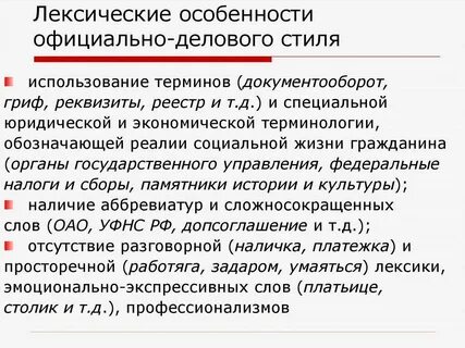 Нормы официального письма