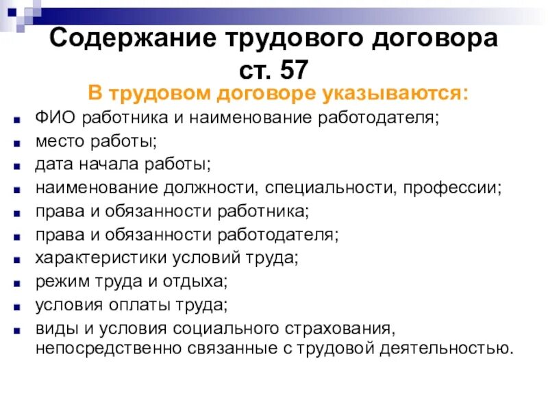 Раскройте содержание трудового договора. Содержание трудового договора кратко. Трудовой договор понятие содержание виды. Опишите содержание трудового договора.