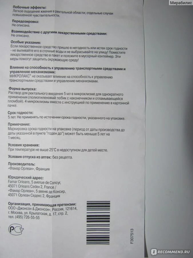 Подготовка к ректороманоскопии. Диета перед посещением проктолога. Подготовка к проктологу на прием микролаксом. Колоноскопия микролакс. Ректороманоскопия подготовка к исследованию микролаксом.