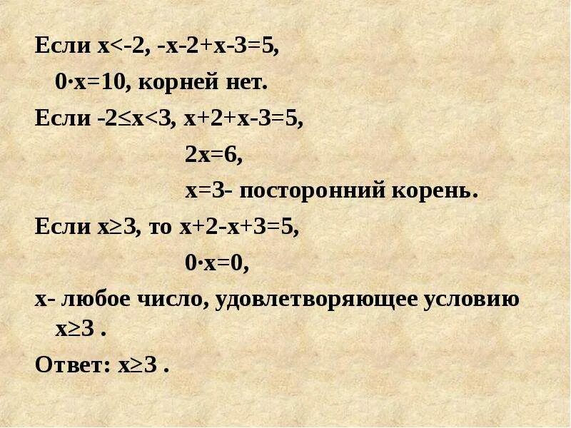 Если х=. Если х=0. Если х 0 то х 0. Найдите корень 5х2 3х