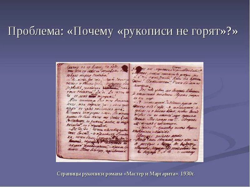 Почему они были рукописными подготовь сообщение. Почему они были рукописными подготовь сообщение