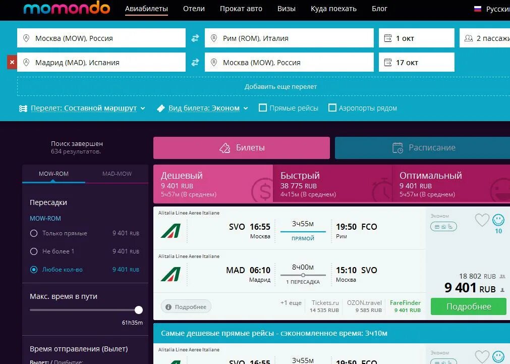Момондо авиабилеты. Момондо самолет. Momondo авиабилеты. Momondo дешевые авиабилеты. Москва Малайзия авиабилеты.
