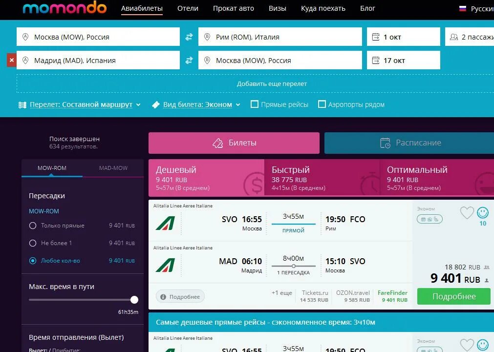 Момондо самолет. Momondo авиабилеты. Momondo дешевые авиабилеты. Билет в отель.