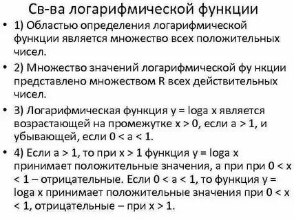 Свойства логарифмической функции презентация