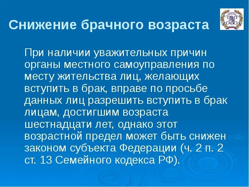 Брачный возраст может быть снижен. Снижение брачного возраста. Основания снижения брачного возраста. Факторы понижающие брачный Возраст. Снижение брачного возраста гражданину.