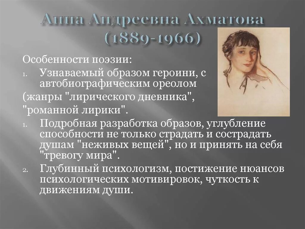 Особенности поэзии Ахматовой. Особенности поэзии Анны Ахматовой. Что характерно для ранней лирики ахматовой