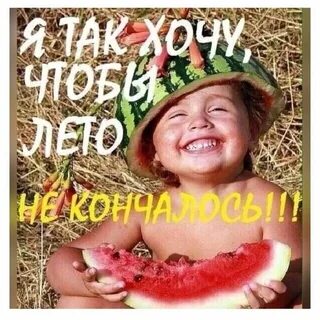 Последний день лета закончился