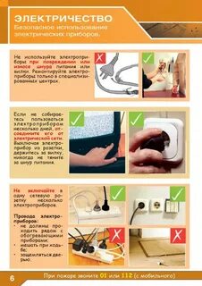 Инструкция по пользованию электроприборами