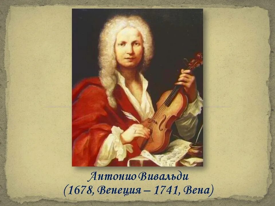 Вивальди жив. Антонио Вивальди (1678-1741). Вивальди портрет композитора. 1678 Году Антонио Вивальди. Антонио Вивальди портрет.