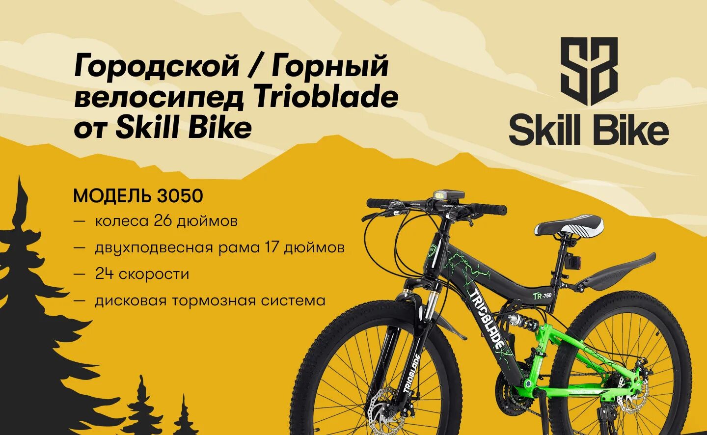 Велосипед скилл