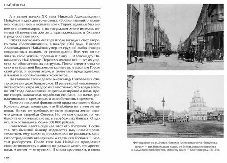 Читать книгу дмитрия найденова