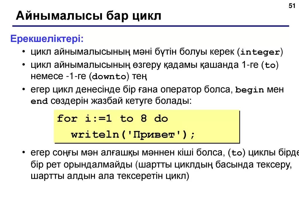 Соңғы шартты цикл do while презентация. Циклдик алгоритм. Цикл дегеніміз не информатика. Месячныйдын цикли деген не. Цикл дегеніміз не.