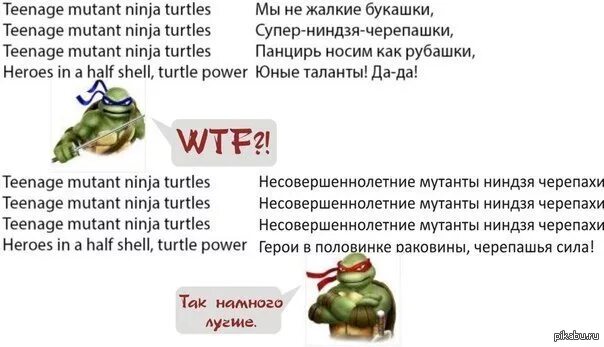 Стишок про черепашек ниндзя. Песня черепашек ниндзя текст. Текст песни Черепашки ниндзя. Перевод песни Черепашки ниндзя. Песня супер ниндзя